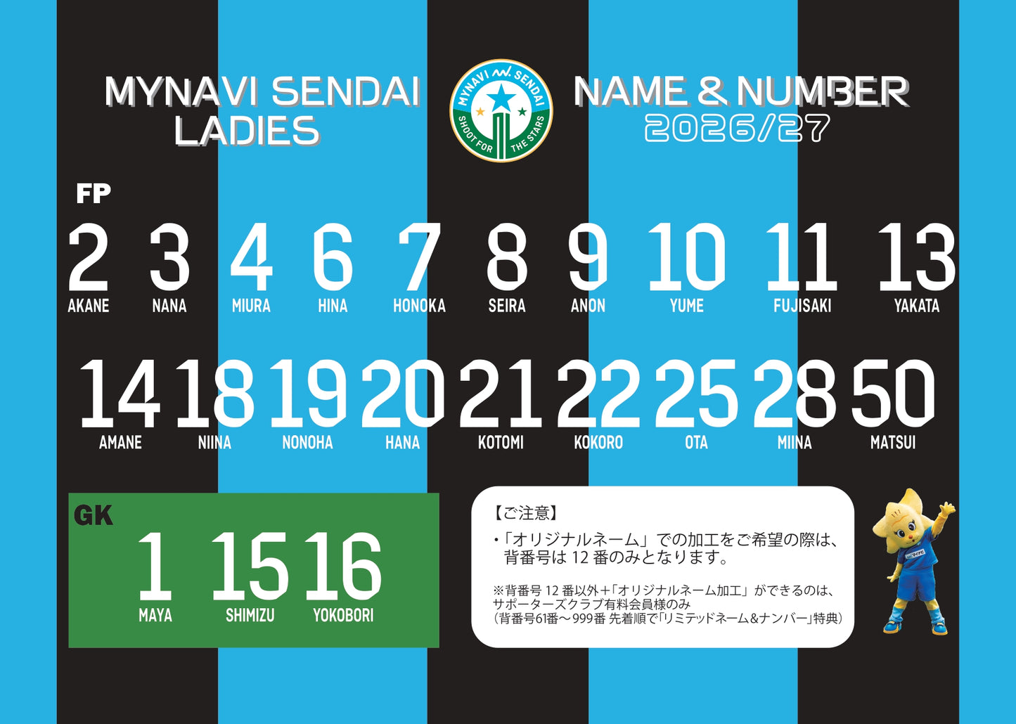 【数量限定】2025/26アクリルスタンド（目隠しパッケージ）全27種
